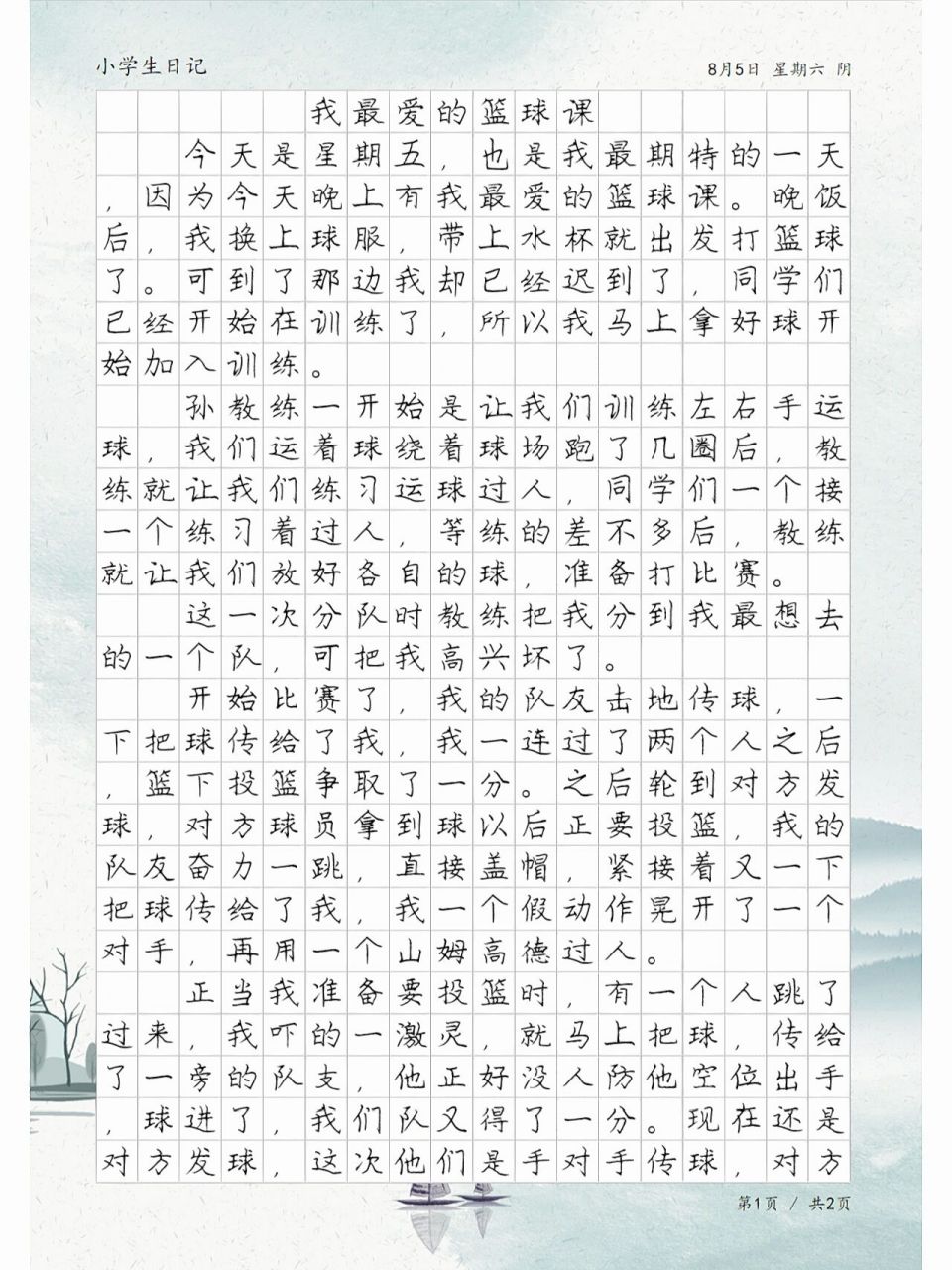 包含运动员日记：比赛背后那些不为人知的细节的词条
